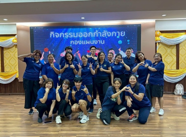 กิจกรรมออกกำลังกายในที่ทำงานตามวิถี Work-Like Balance ... พารามิเตอร์รูปภาพ 1